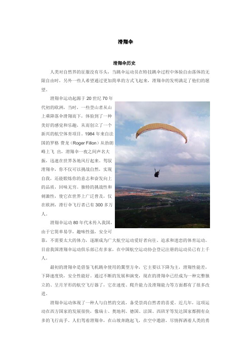 滑翔伞飞行原理