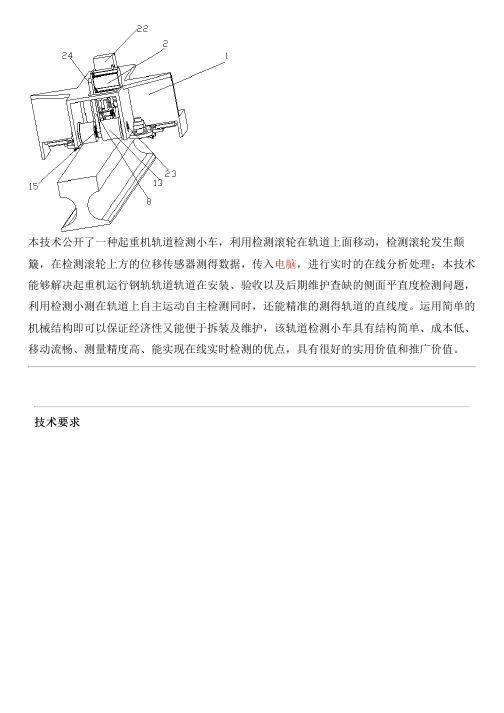 起重机轨道检测小车的制作流程