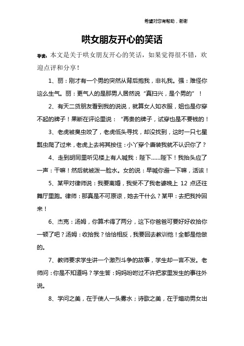 哄女朋友开心的笑话
