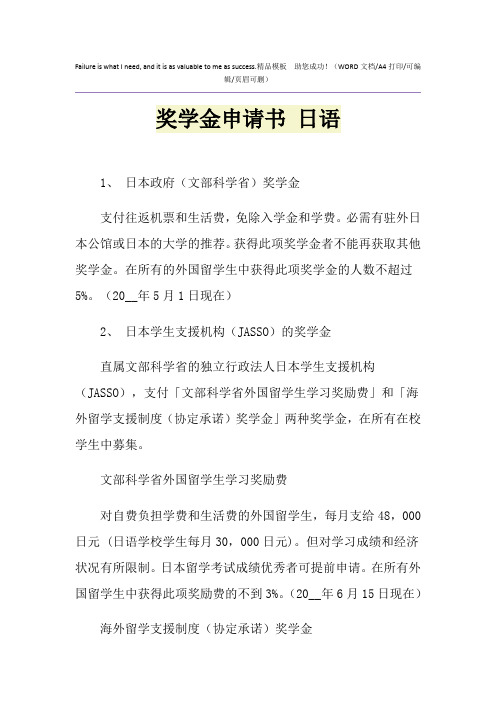 2021年奖学金申请书 日语