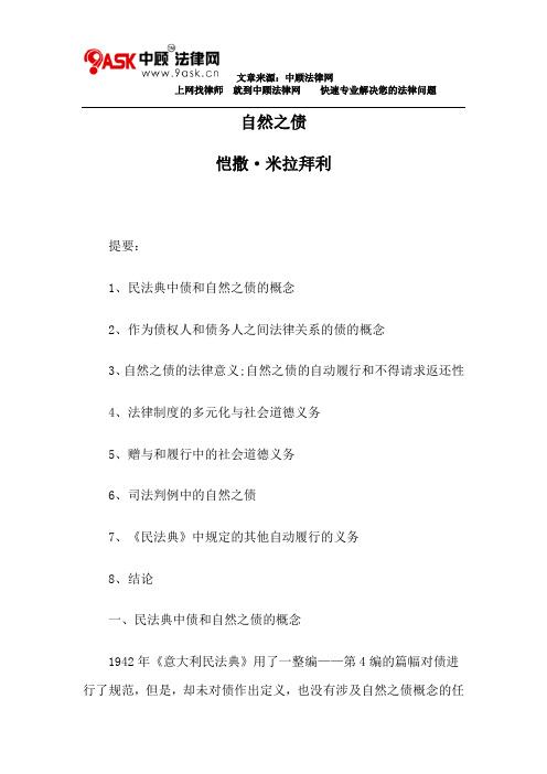 自然之债