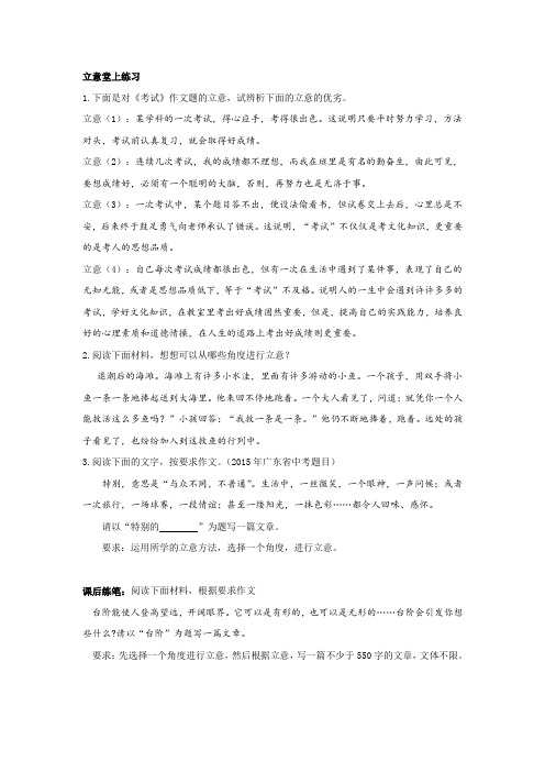 审题立意