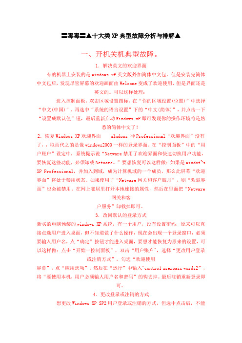 十大类XP典型故障分析与排解