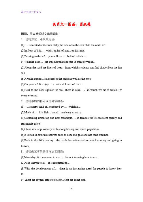 高三英语一轮复习写作专题：图画、图表类