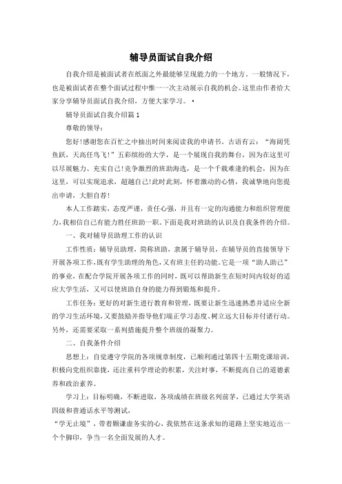 辅导员面试自我介绍