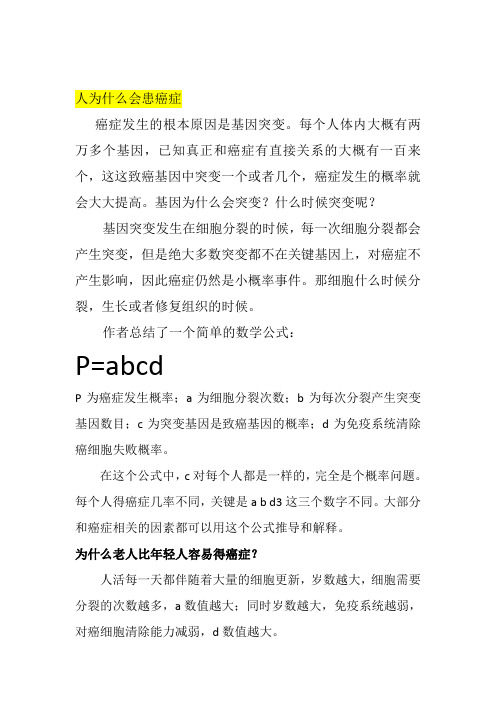 癌症 真相