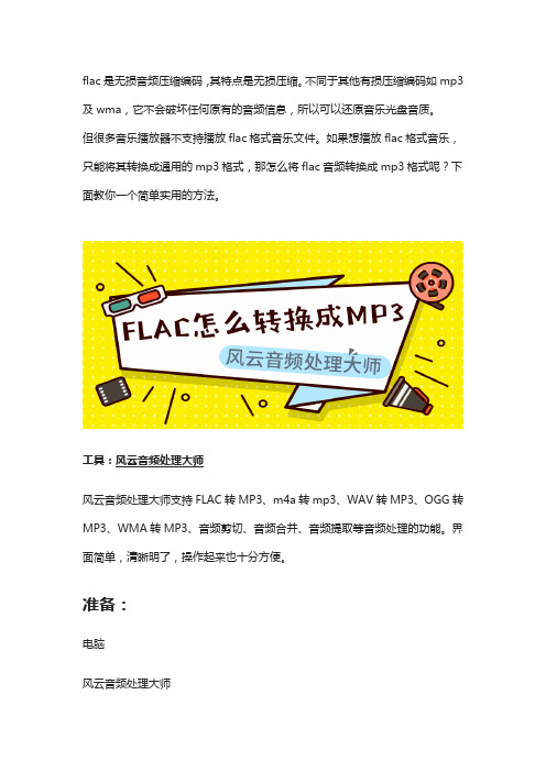 怎么把flac转换为mp3？