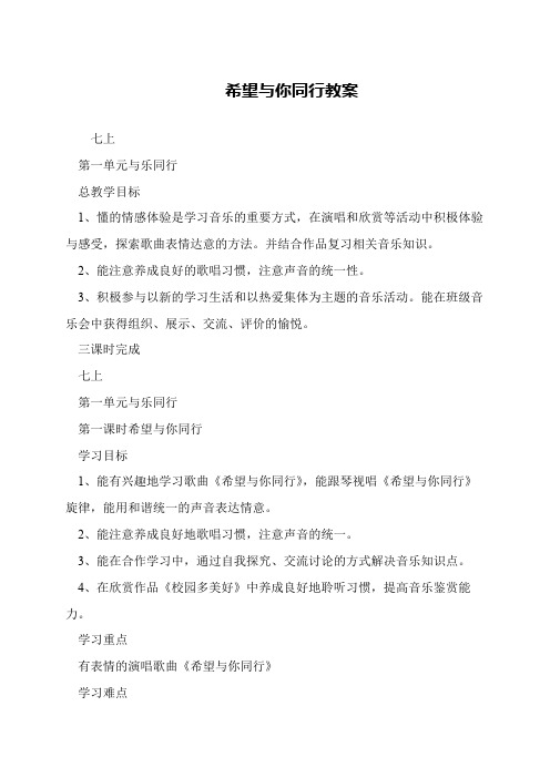 希望与你同行教案