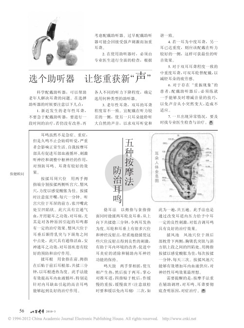 五种按摩法防治耳鸣