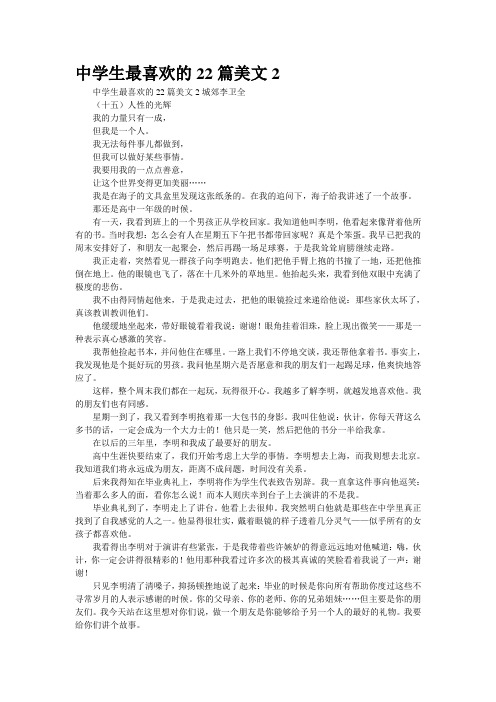 中学生最喜欢的22篇美文2(精校WORD版)