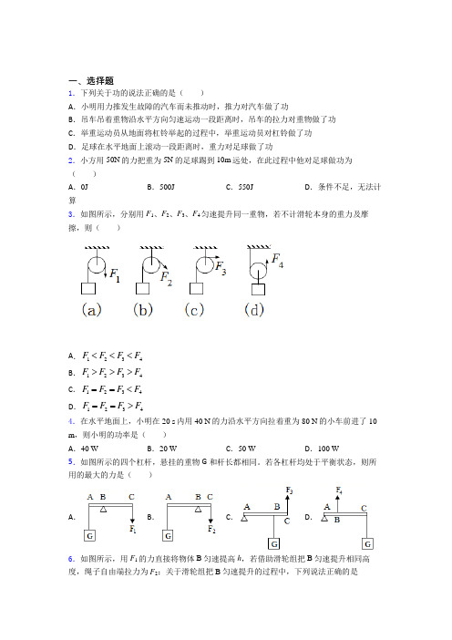 (常考题)北师大版初中物理八年级下第九章《机械和功》检测(含答案解析)