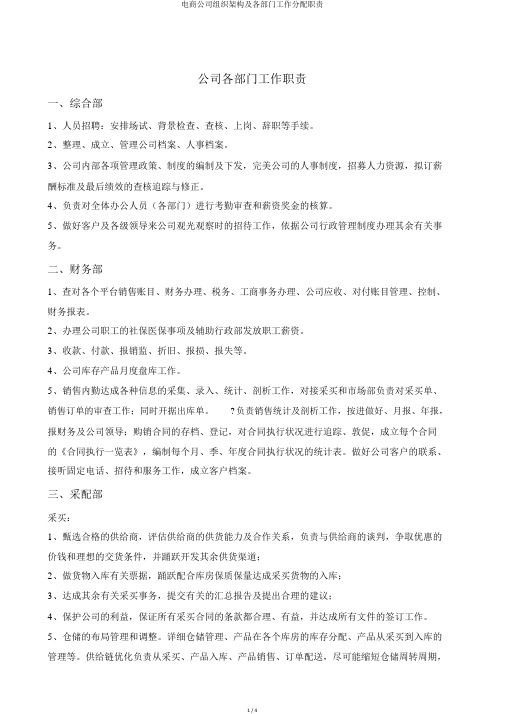 电商公司组织架构及各部门工作分配职责