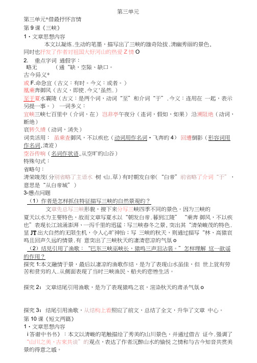 人教部编版八年级上册文言文期末复习(附答案)