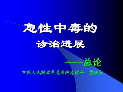 急诊医学