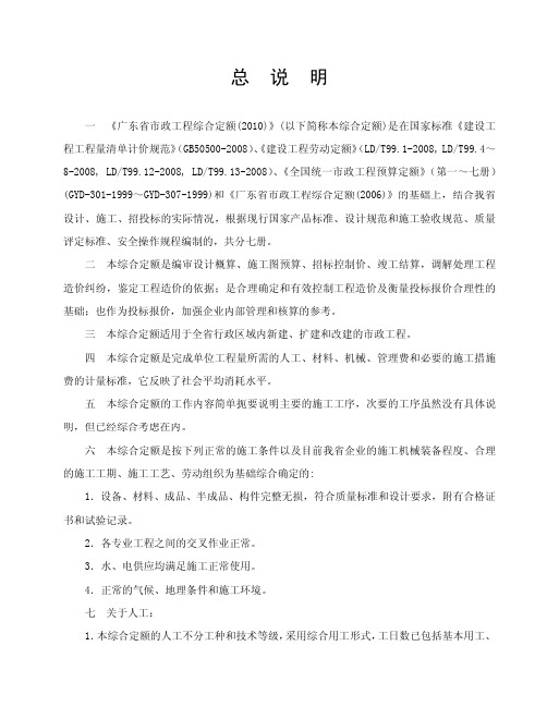 电子版本 广东省 市政定额说明及计算规则