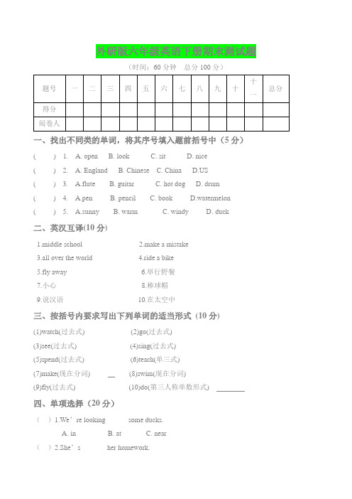 2016~2017学年度 精品外研版六年级英语下册期末测试题及答案