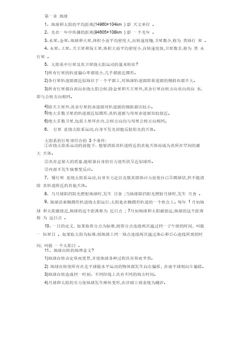 自然地理学第4版重要知识点