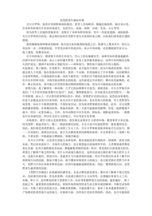读荒野求生秘技有感