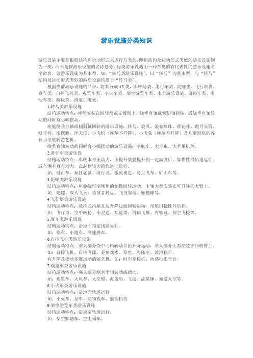 游乐设施分类知识