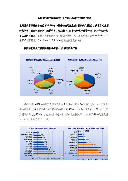 《2010年中国移动应用开发者、团队研究报告》节选