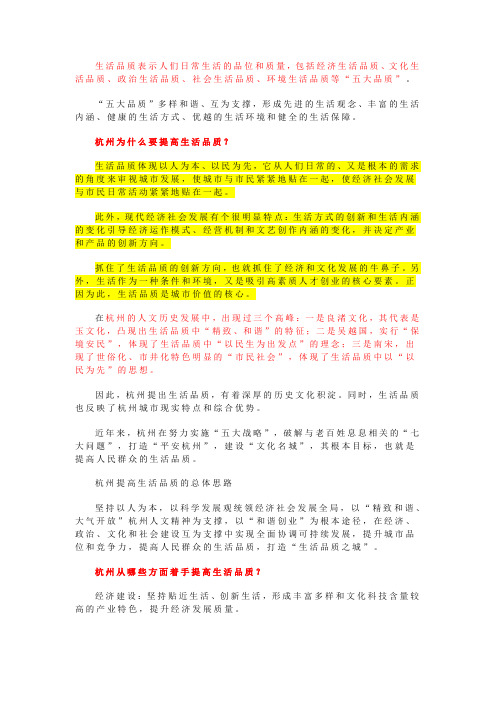杭州生活品质之城