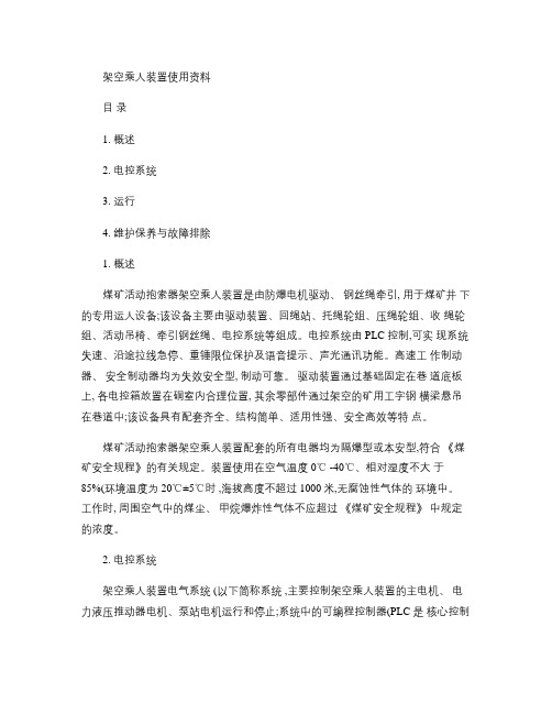 架空乘人装置资料