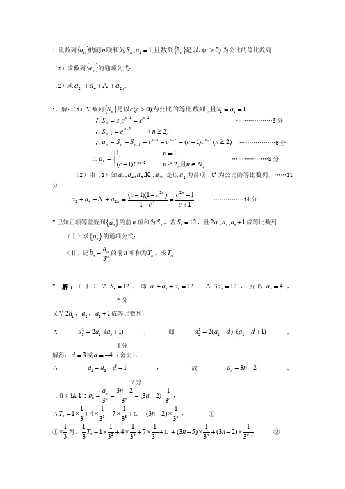 错位相减法