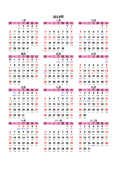 2013年日历表A4纸打印版(excel2003)