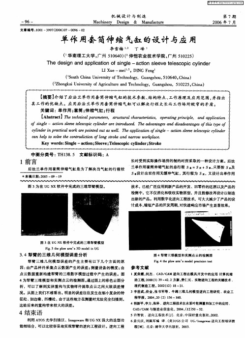 单作用套筒伸缩气缸的设计与应用