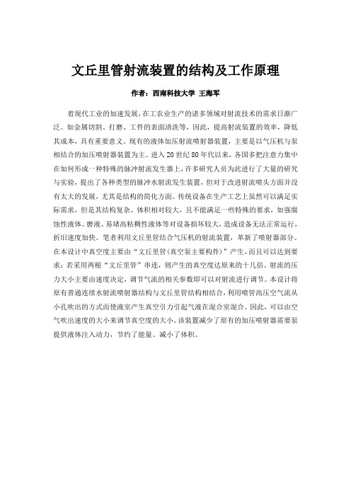 文丘里管射流装置的结构及工作原理
