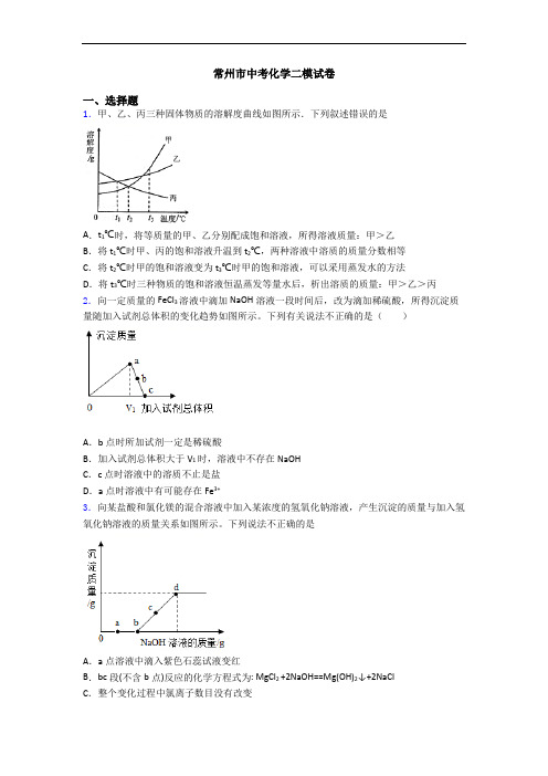 常州市中考化学二模试卷