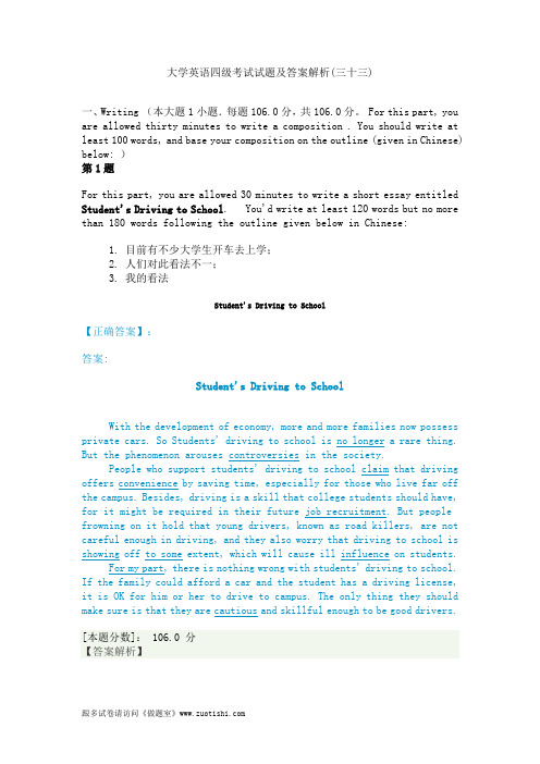2014年大学英语四级考试试题及答案解析(三十三)