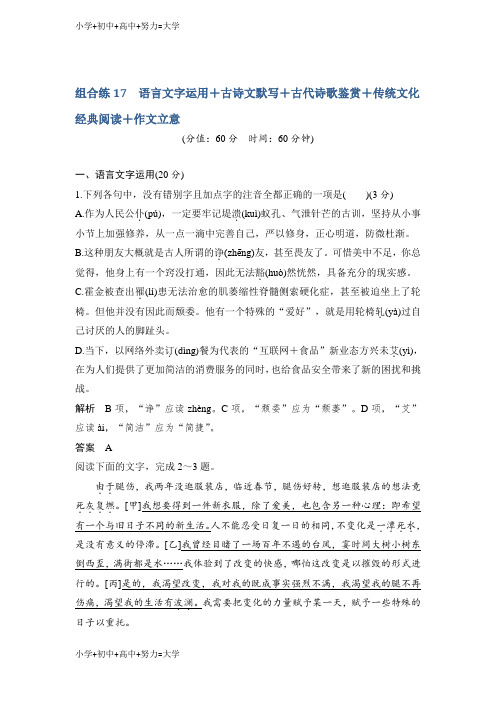 配套K12高考语文浙江专用精编冲刺组合练：组合练17含解析