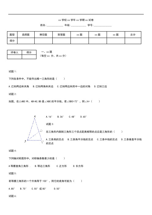 初中数学吉林省镇赉县级数学上学期期中考模拟试题