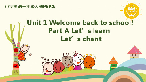人教pep版三下Unit 1 Welcome back to school!-partA