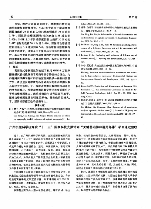 广州机械科学研究院“十一五”国家科技支撑计划“关键基础件和通用部件”项目通过验收