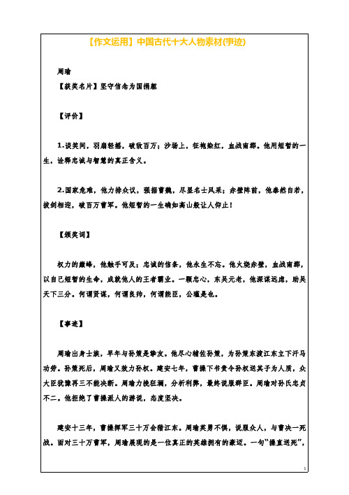【作文运用】中国古代十大人物素材(事迹)