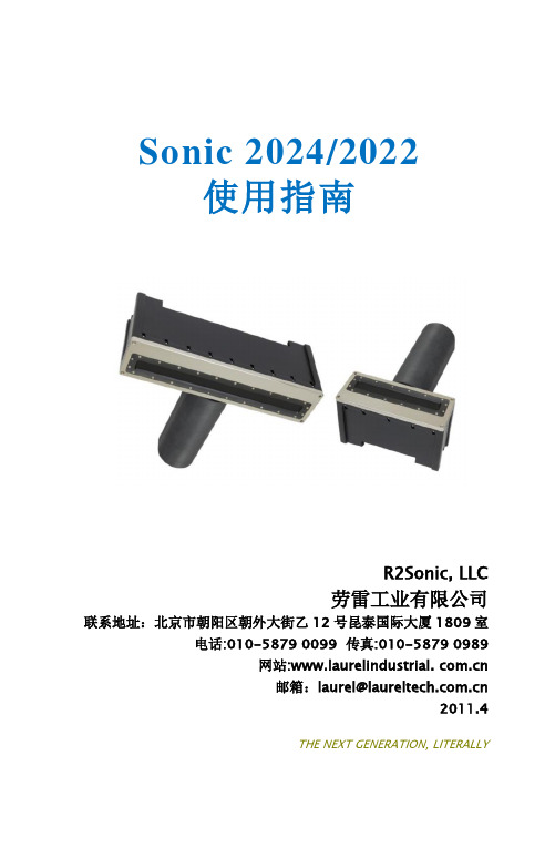 Sonic+2024+使用指南-全稿