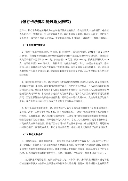 银行卡法律纠纷风险及防范