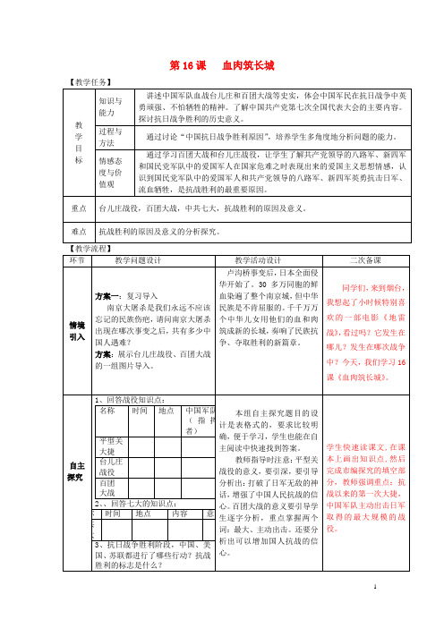 八年级历史上册 第16课 血肉筑长城教案 新人教版