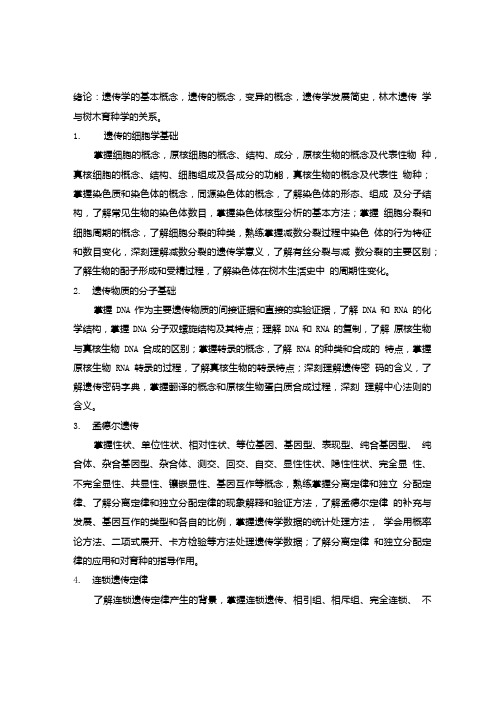 植物学复习试题遗传.doc