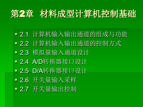 材料成型控制工程基础 第二章