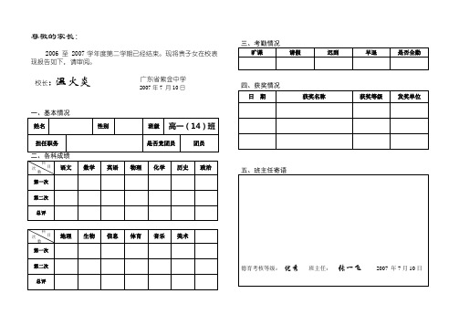 2007家庭报告书模板——尊敬的家长