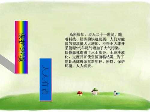 《我们只有一个地球》精品课件 浙教版12