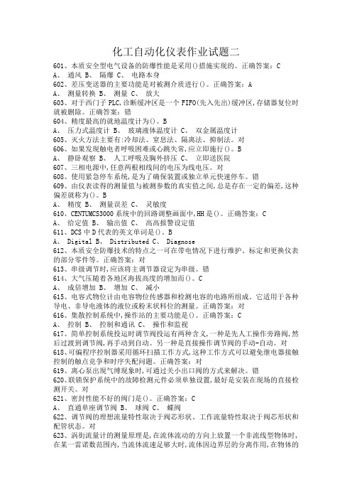 化工仪表自动化试题7