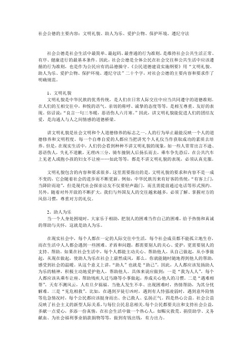 社会公德的主要内容