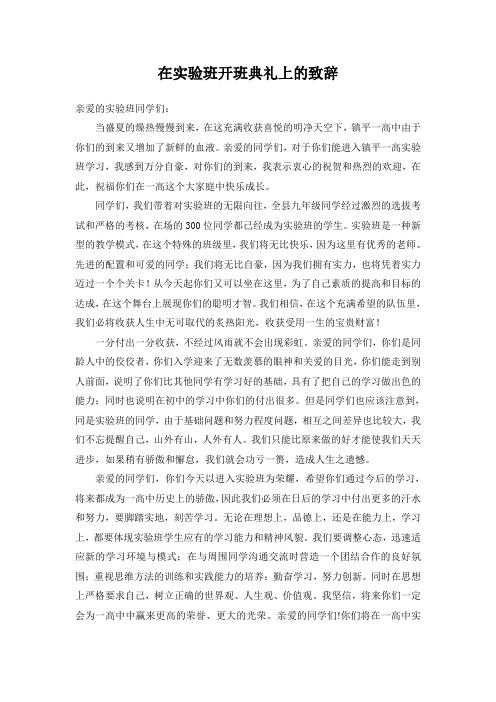 2012年春实验班开班典礼上的致辞
