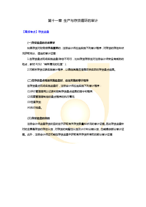 中国注册会计师考试2017年《审计》第十一章高频考点