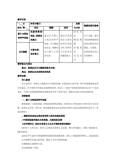 9-3《百日维新》教案04