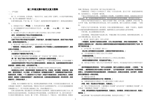 初二年语文期中现代文复习资料